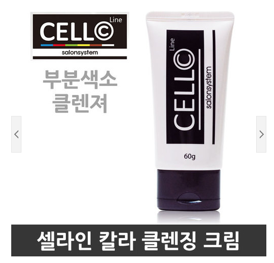 셀라인 칼라클렌징